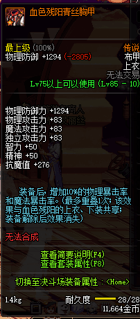 dnf兰总套怎么刷最快90?dnf血色残阳套装怎么做