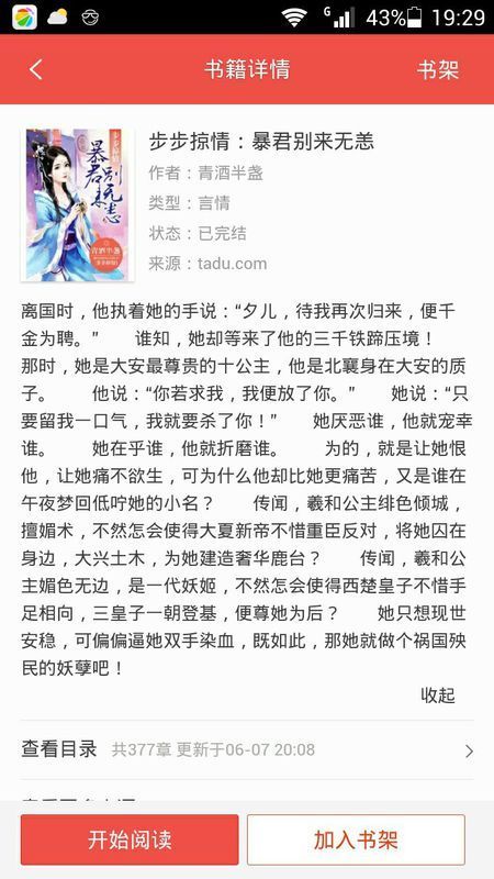 么小说软件可以看《步步惊情,暴君别来无恙》