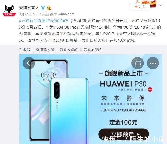 华为P30天猫盲价预售开启,天猫紧急补货10次