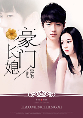 苦菜花小说 豪门逃嫁千金txt全集下载 豪门重生之千金归来 元珍小说