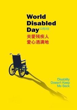 [淘试用闲聊]-------国际残疾人日