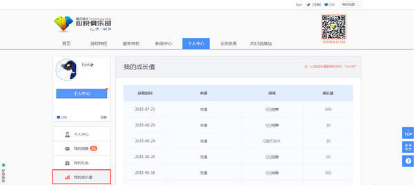 怎么查心悦成长值_360问答