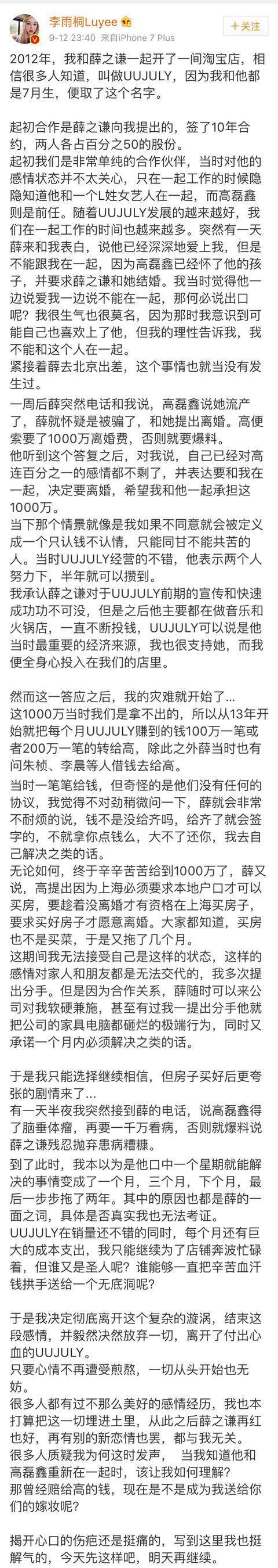 薛之谦骗小三1000万给正妻买房？《极挑》官博转发力证这是真的