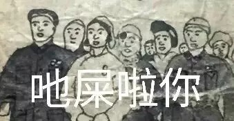 最近网友晒数十年前假币 画风呆萌有股执着的傻气