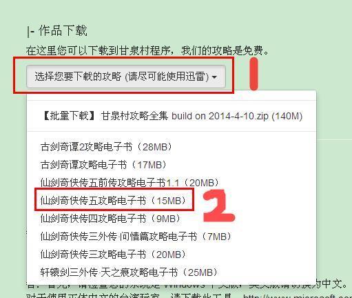 求电子书的仙剑5详细图文攻略,包括所有主线和