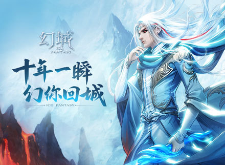 《幻城》同名手游CG视频大曝光