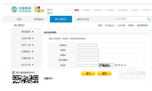 中国移动宽带的登陆密码在网上怎么更改~   网