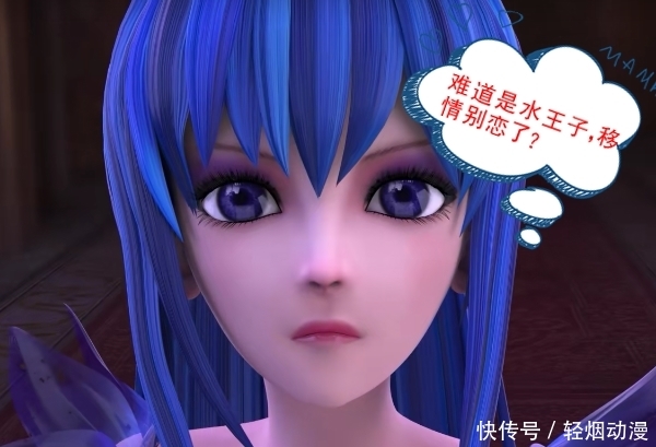 叶罗丽小剧场:水王子移情别恋抛弃王默!冰公主