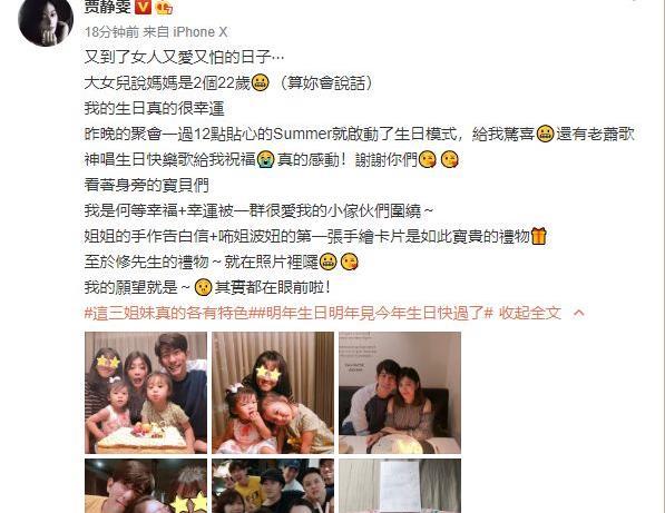 贾静雯44岁生日,修杰楷8个字为老婆庆生,又是