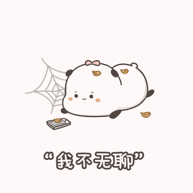 女朋友生气专用表情包|我没事,玩你的游戏去吧