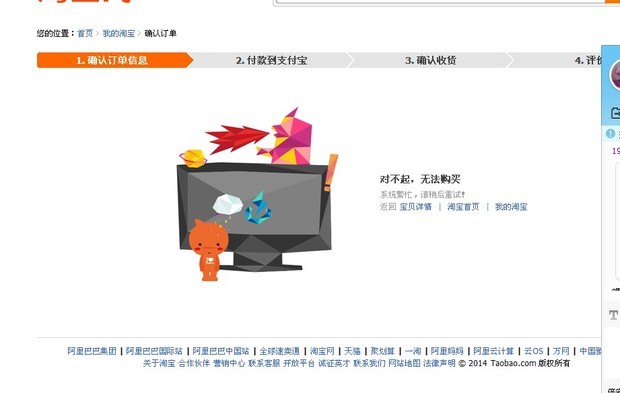 淘宝交易系统有问题