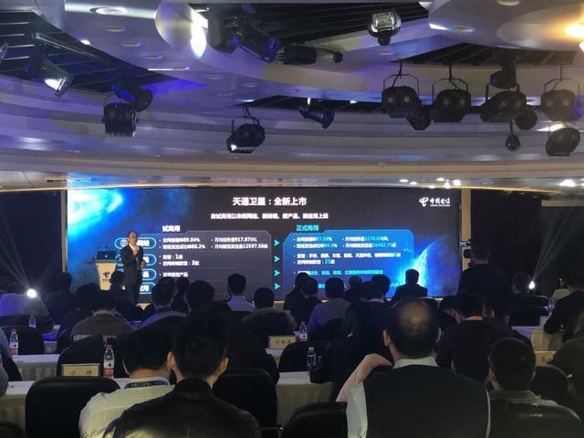 电信天通卫星业务