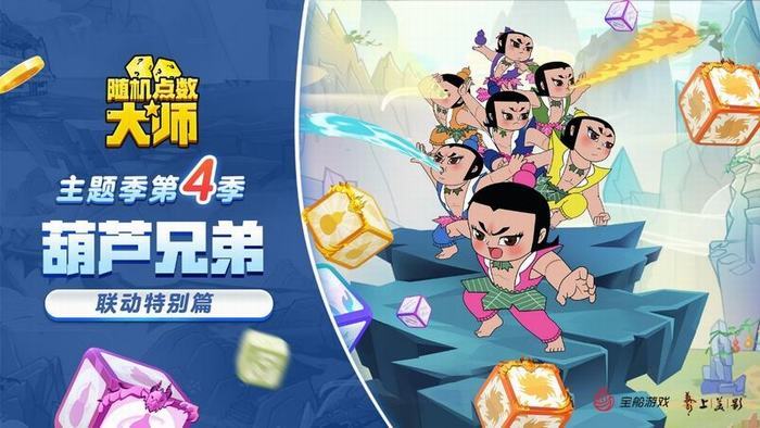 《随机点数大师》S4赛季第二弹!沉默降临!
