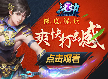 从游戏视频深度解读《渡劫》打击感缘何如此爽快