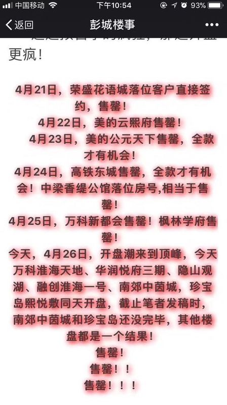 徐州房价涨幅全国第一?!如此疯狂,想起了10年前的股市……