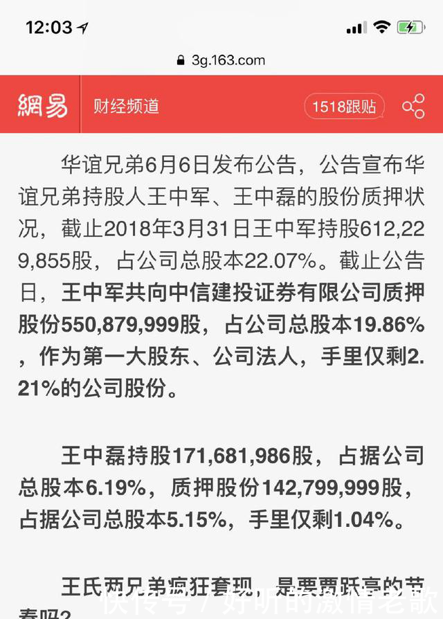 华谊兄弟为什么质押全部身家黄毅清、老崔微博