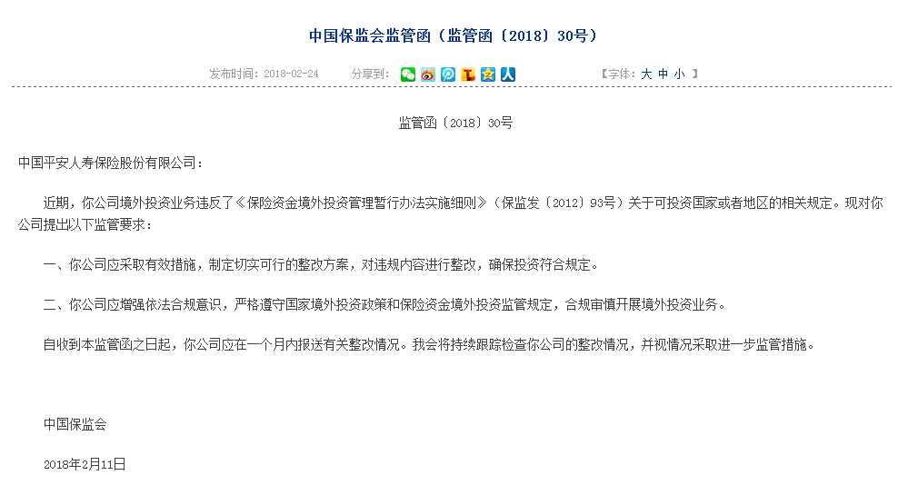 这一次,保监会盯上了平安人寿!