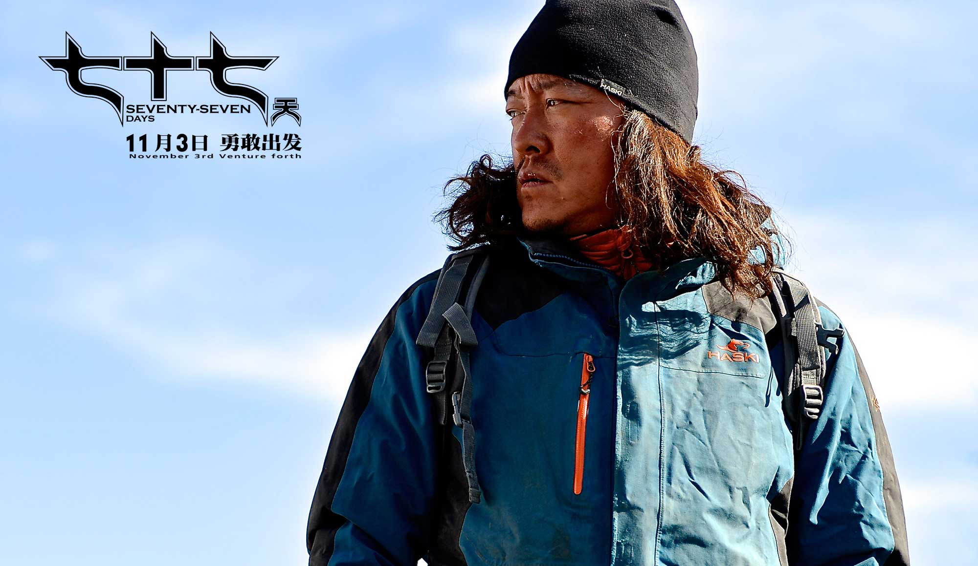 入眼皆美景心中尽乾坤 早有看过影片的业内人士透露:电影《七十七天》每一帧都是高清壁纸, 此次曝光的两组物料,无论是在预告片还是在同步曝光的剧照,羌塘无人区的美景尽览无遗,其电影当中的视觉展现可见一斑。一来得益于于羌塘无人区本就是风景壮阔,相信也得益于本片的摄影指导李屏宾,这位获奖无数的摄影大师无疑是本片视觉呈现的有力保障。 据悉,影片导演兼主演赵汉唐为中国影视界高原探险第一人,曾独自驾车旅行遍及青藏高原、西北边陲;攀登过多座海拔6000米以上雪山,摄影作品、游记文章在国内多家有影响的旅游、摄影杂志刊登