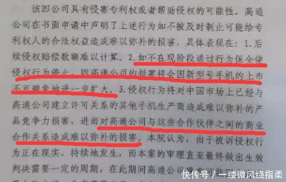 高通诉苹果裁定书首曝光!豁免了这家公司…