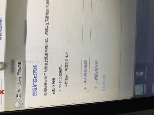 脑出现dns服务器未响应 怎么修复 win7系统?_