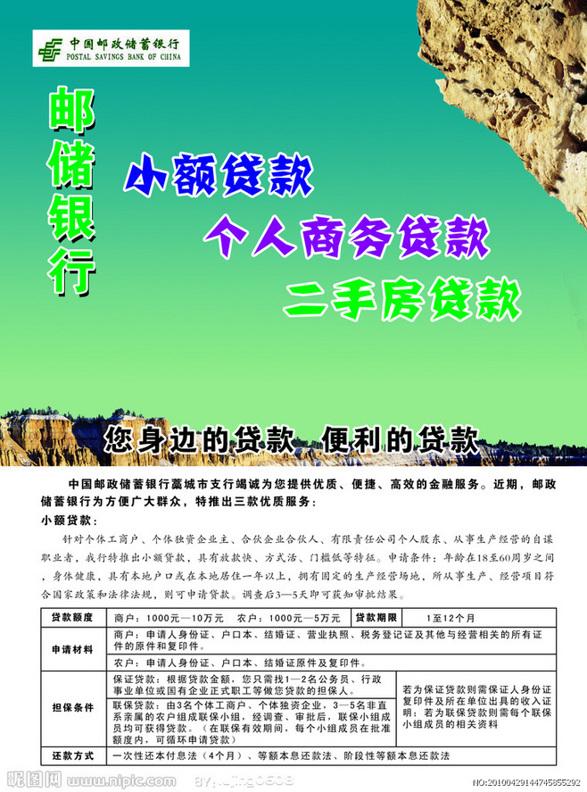 邮政储蓄小额贷款
