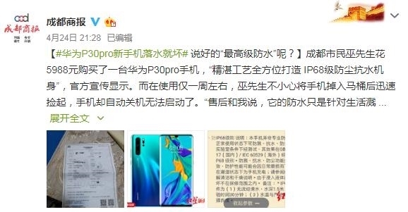 华为回应P30 Pro的IP68级别防水防尘特性:在实