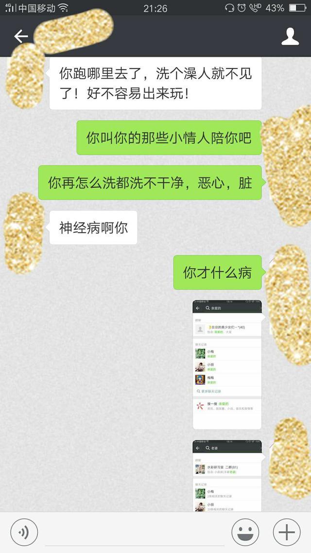 拿老公微信搜索“亲爱的”“老婆”“爱你”等关键词后，没爱了