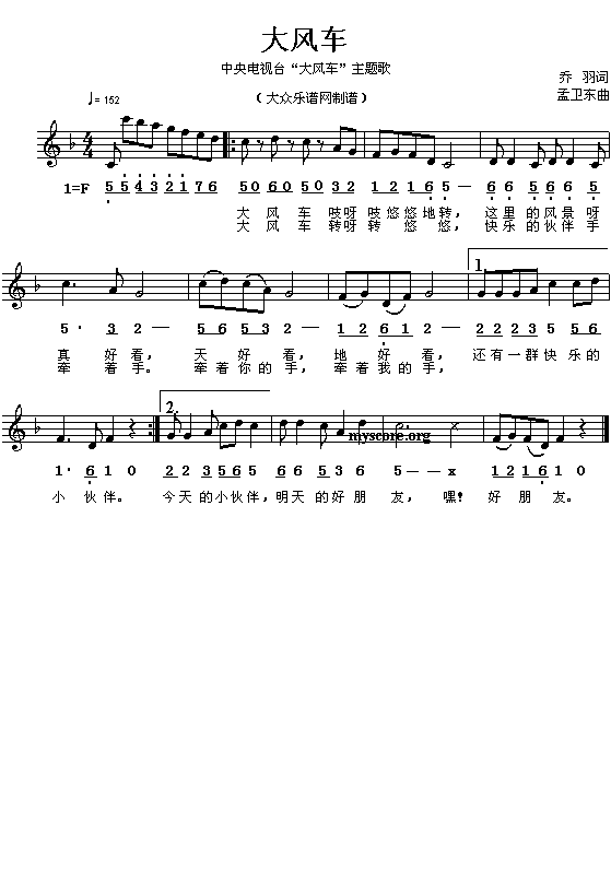 大风车的主题曲