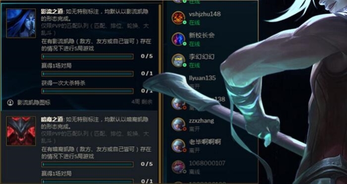 LOL凯隐任务开启及奖励领取教程 刺客战士双