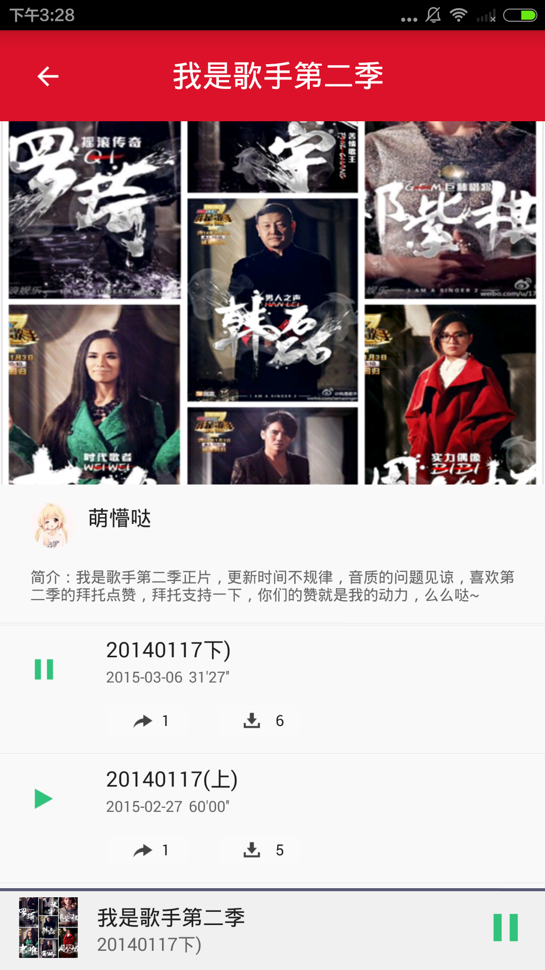 歌手好声音截图3