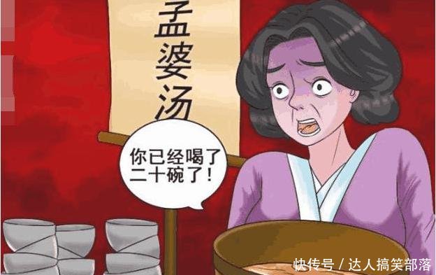 搞笑漫画孟婆汤也有假货霍顿喝了二十碗都没用!