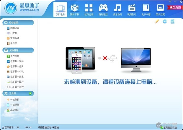 91助手下载iphone版4s_4s助手下载_4s助手下载