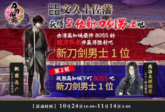 邂逅肥前忠广与南海太郎朝尊《刀剑乱舞-online-》新刀剑男士介绍