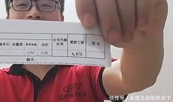 工厂男孩晒出自己工资单,表示生活不易,大学生却表示羡慕 大发888娱乐场官网