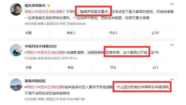 《高能少年团》发表致歉声明，网友凭什么被流量明星牵着走