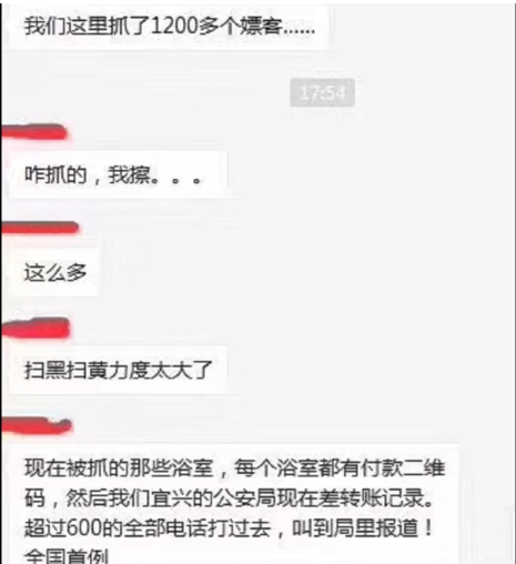 江苏宜兴警方:网传抓获1200人、足浴店扫码超