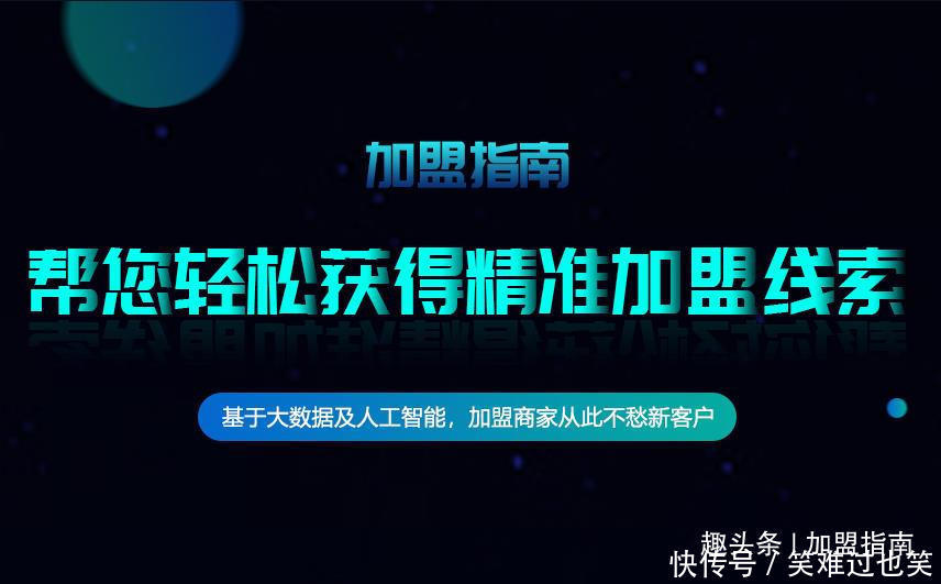 加盟指南抓住招商本质,获得精准加盟线索,才能高效招商 pt电子游戏娱乐注册