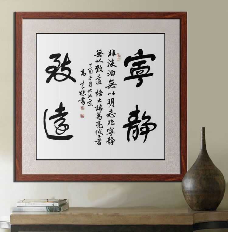 中国舒体书法传承人高来标老师书法:弘扬舒同