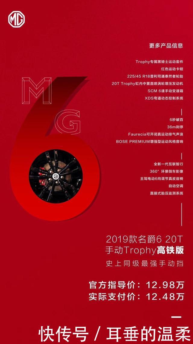 2019款名爵620T手动Trophy高铁版上市售1298万元 亚洲通注册