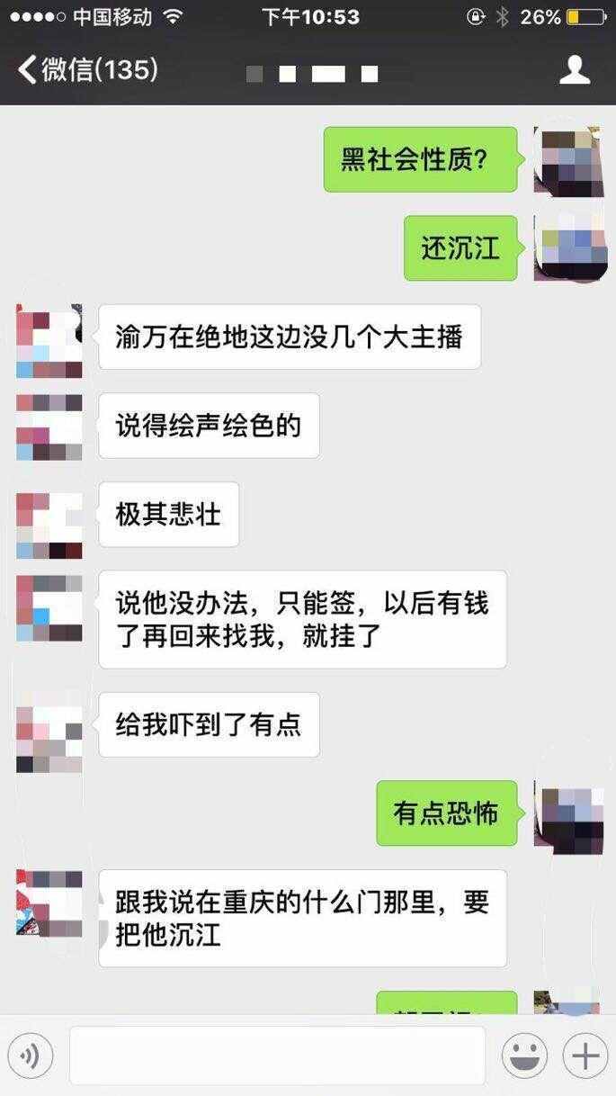 渝万工会主播集体跳槽一事, 因被斗鱼高价挖走, 胁迫主播跳槽