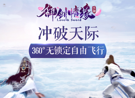 《御剑情缘》手游今日首测，3D音效宣传片曝光