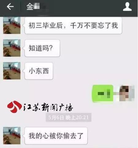 中学校长性骚扰女学生真相是什么?中学校长露骨聊天记录曝光