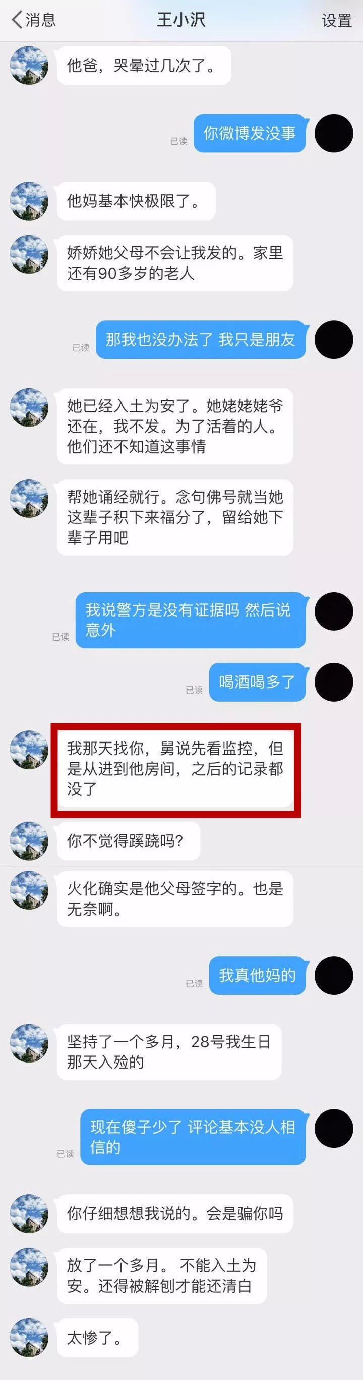 经纪人称任娇坠楼与任何人无关,任娇家人这样说