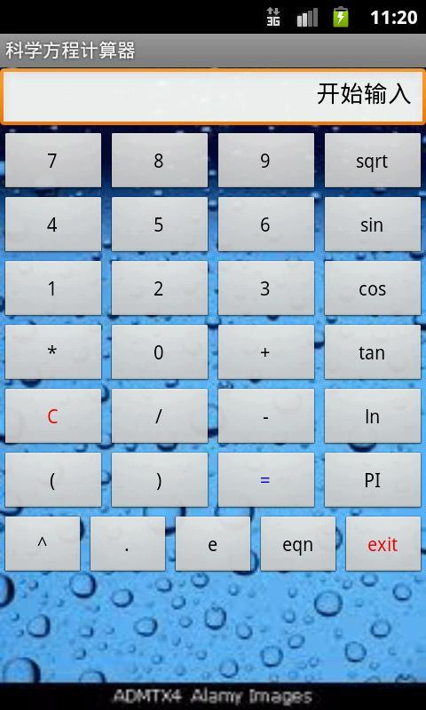 科学方程计算器截图1