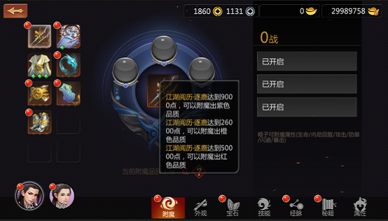 附魔玩法2.png