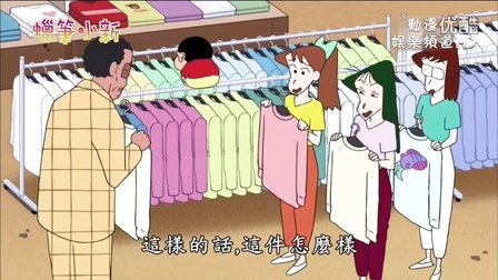 蜡笔小新新番 - 老师们去买东西哦 [国语版hd首发]