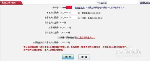 工行网银转账限额设定方法教程_360问答