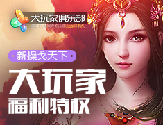 新操戈天下超变版大玩家特权