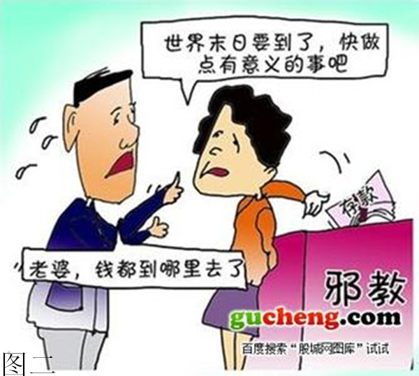 邪教\"全能神\",让许多情人在\"情人节\"不再浪漫