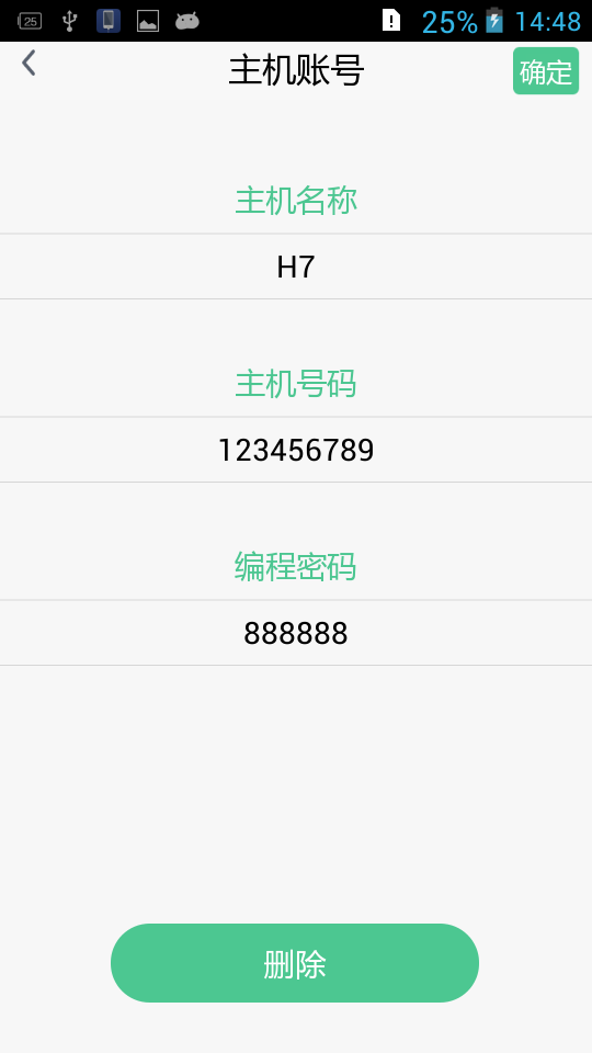 H7 报警系统截图3